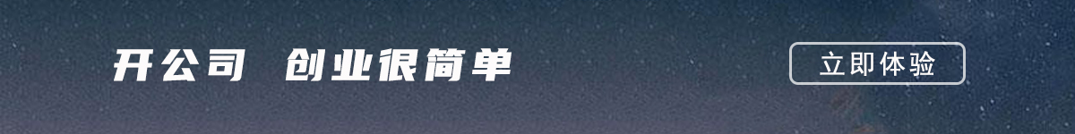 珠三角开公司创业很简单,企业工商注册